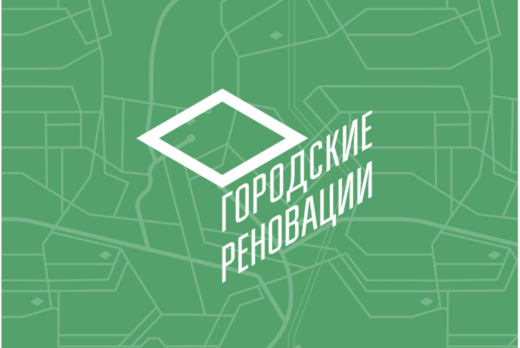 Тактический урбанизм: маленькие шаги на пути городского р...