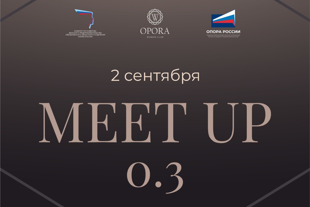 Meet up для предпринимателей Екатеринбурга
