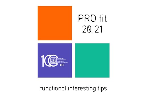 PROfit 20.21 (functional interesting tips)