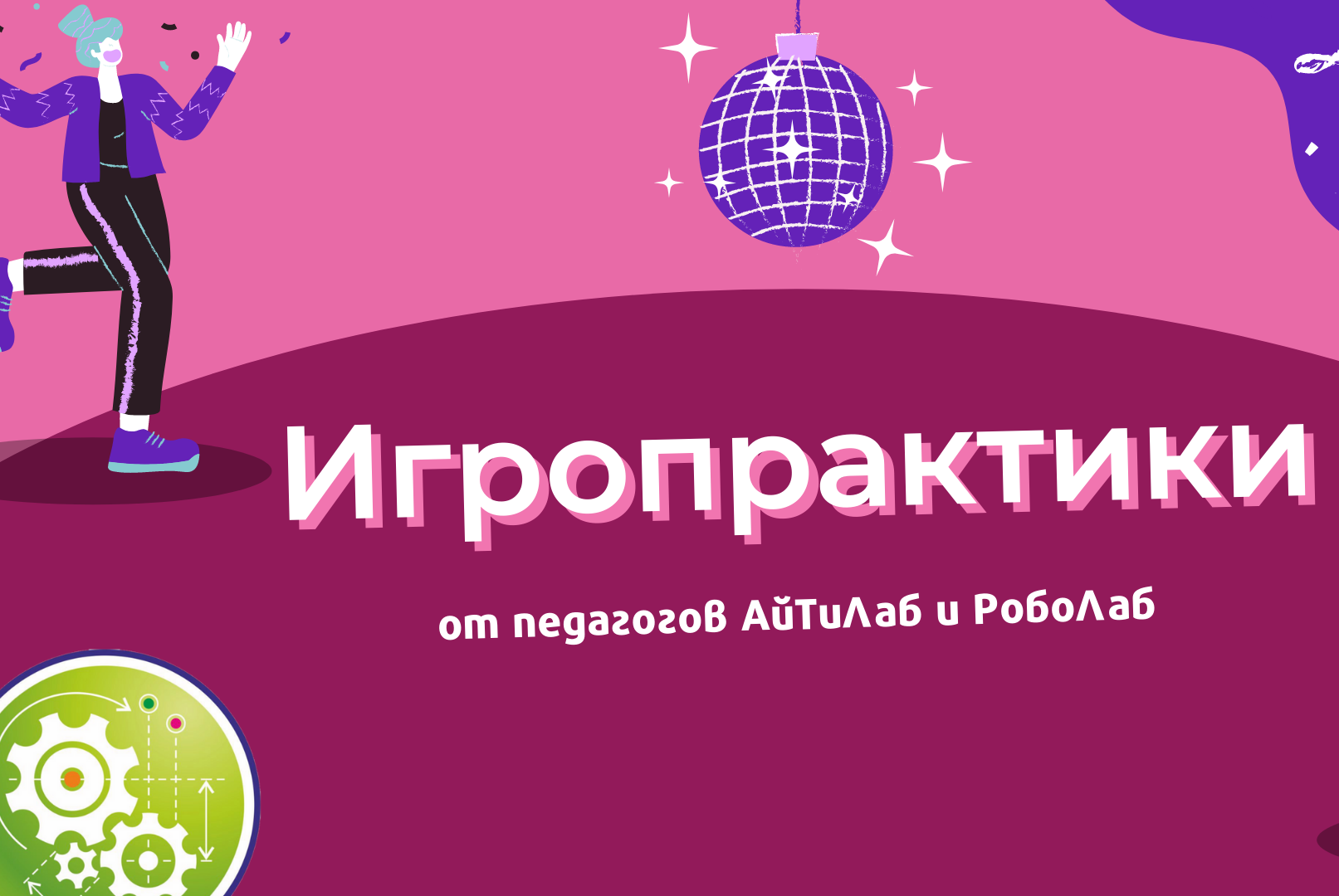 Игропрактик сайт. Игропрактик сайт