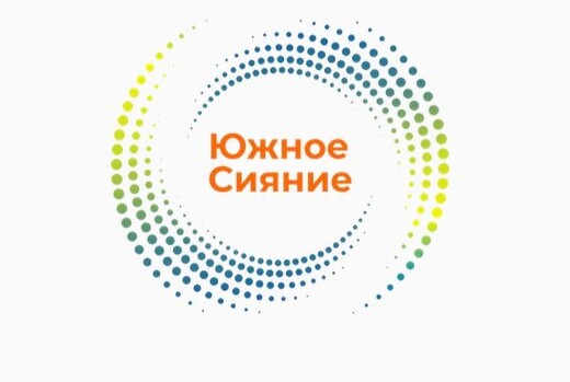 Международный психологический форум "ЮЖНОЕ СИЯНИЕ"