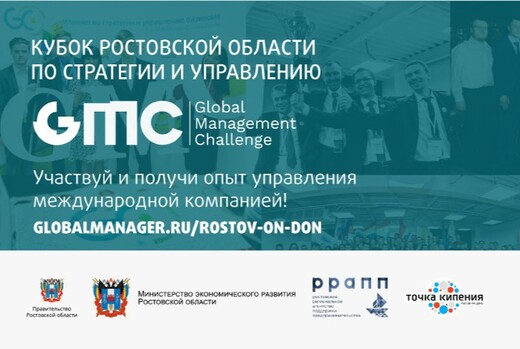 Кубок Ростовской области по стратегии и управлению Global...