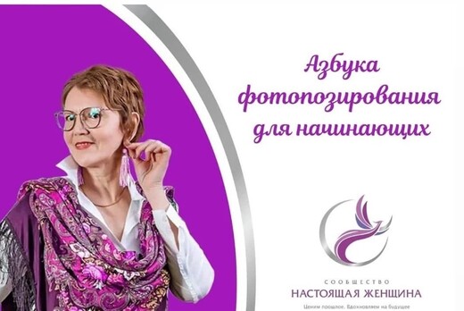 Фотопозирование