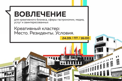 Креативный кластер Оренбуржья: Место. Резиденты. Условия 