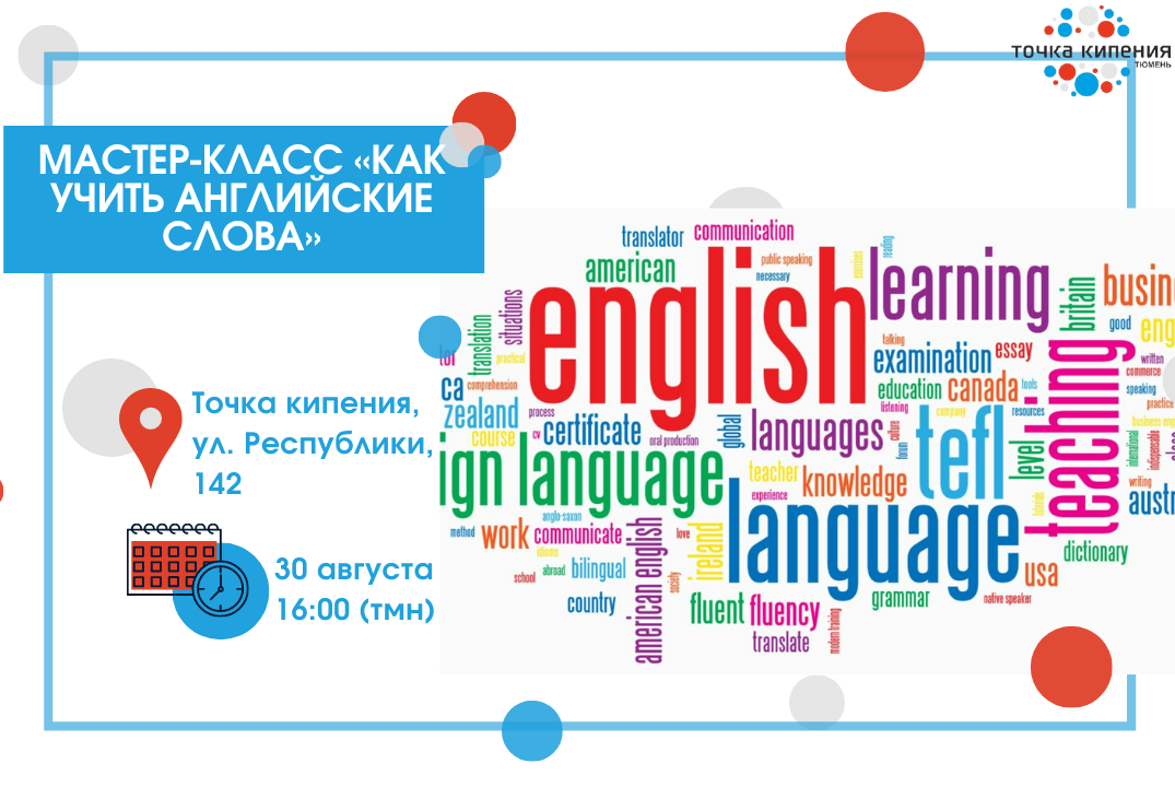 Мастер-класс «Как учить английские слова»