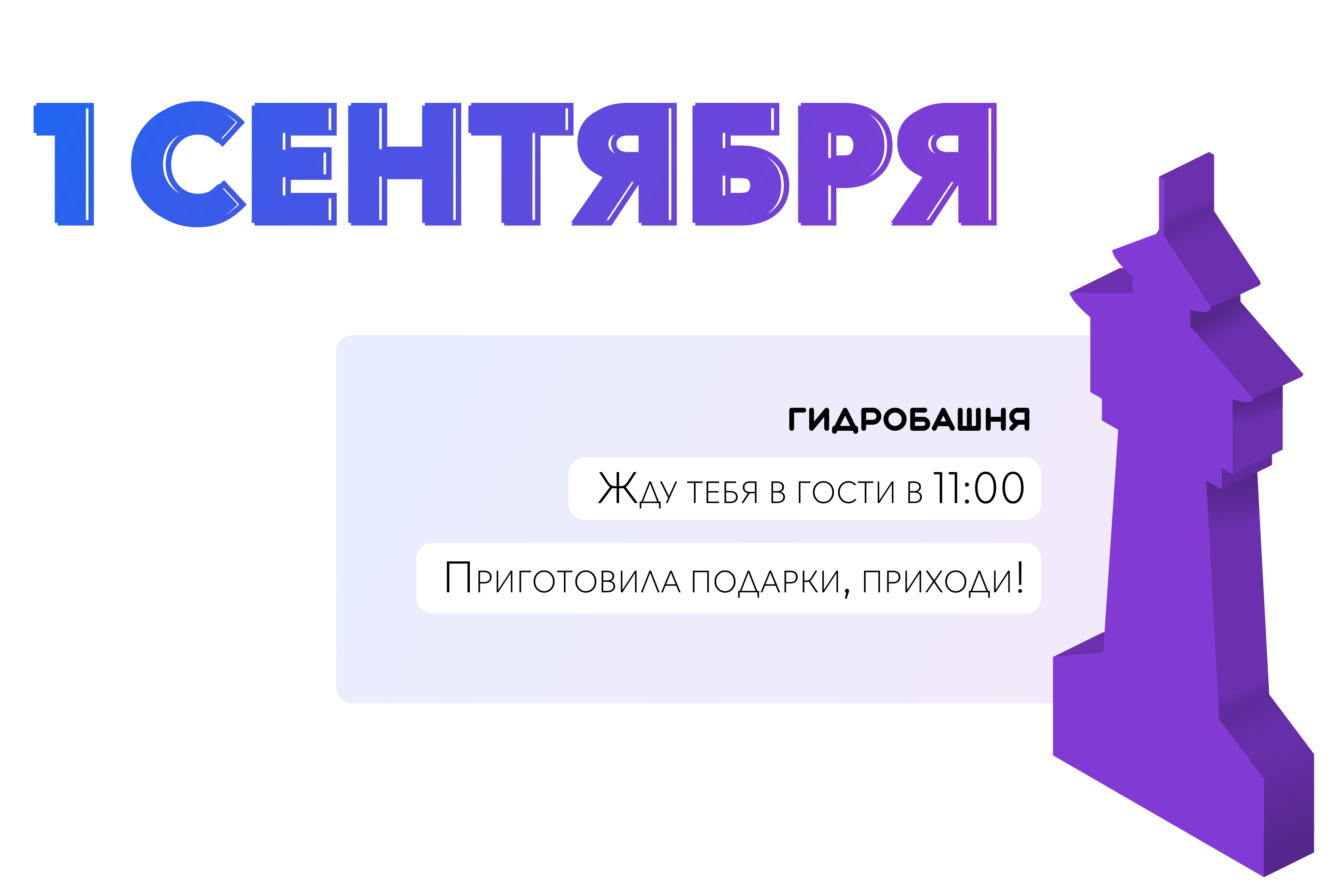 1 сентября в Точке Кипения - Политех