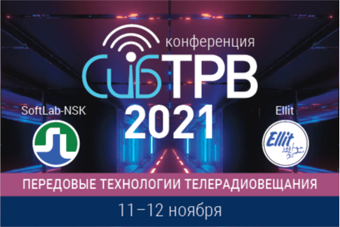 Семинар "Передовые технологии телерадиовещания - 2021"  (...