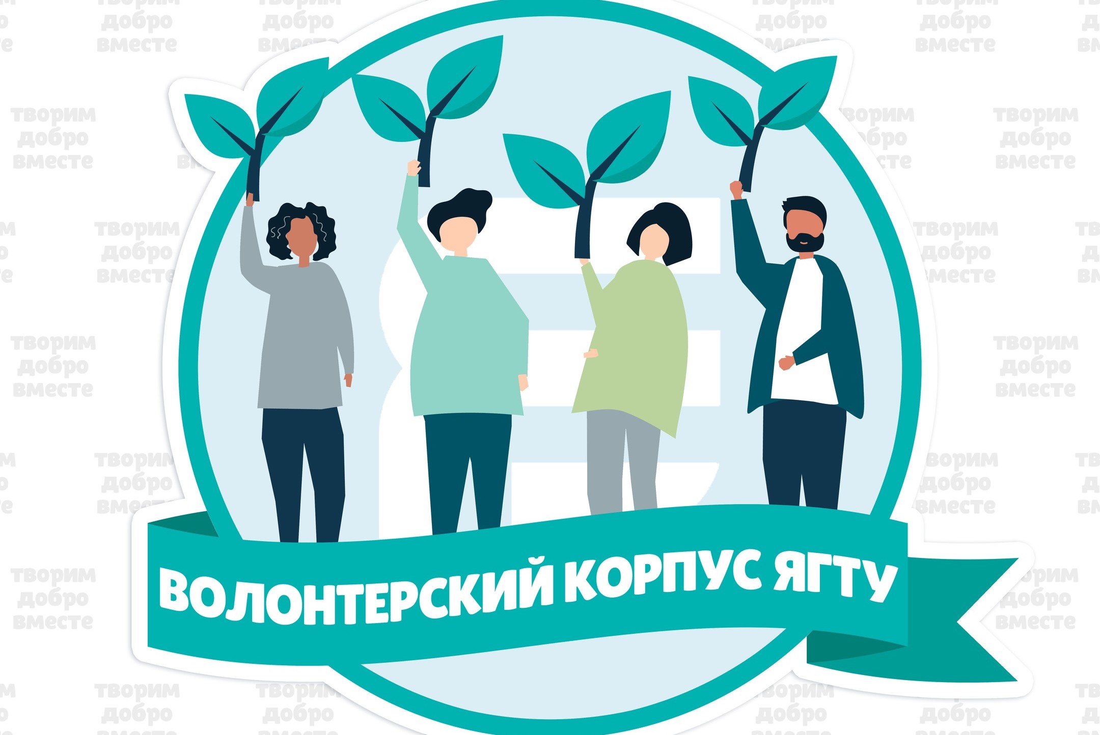 Презентация волонтерского корпуса ЯГТУ для первокурсников