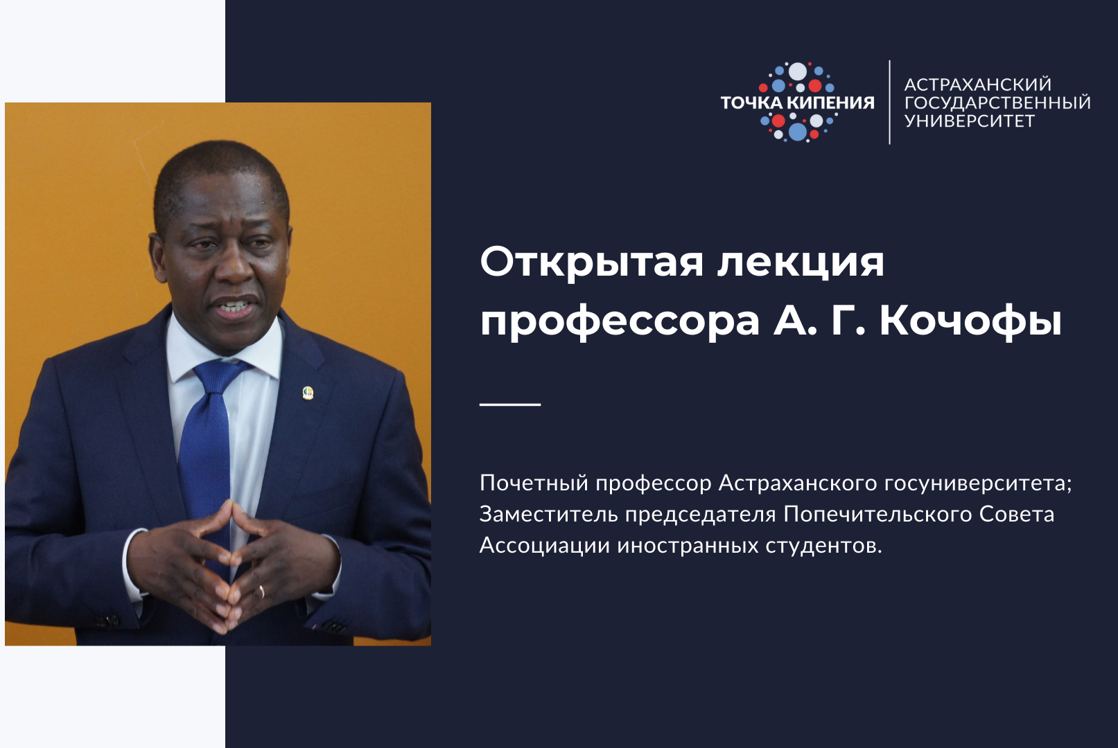 Открытая лекция профессора А. Г. Кочофы