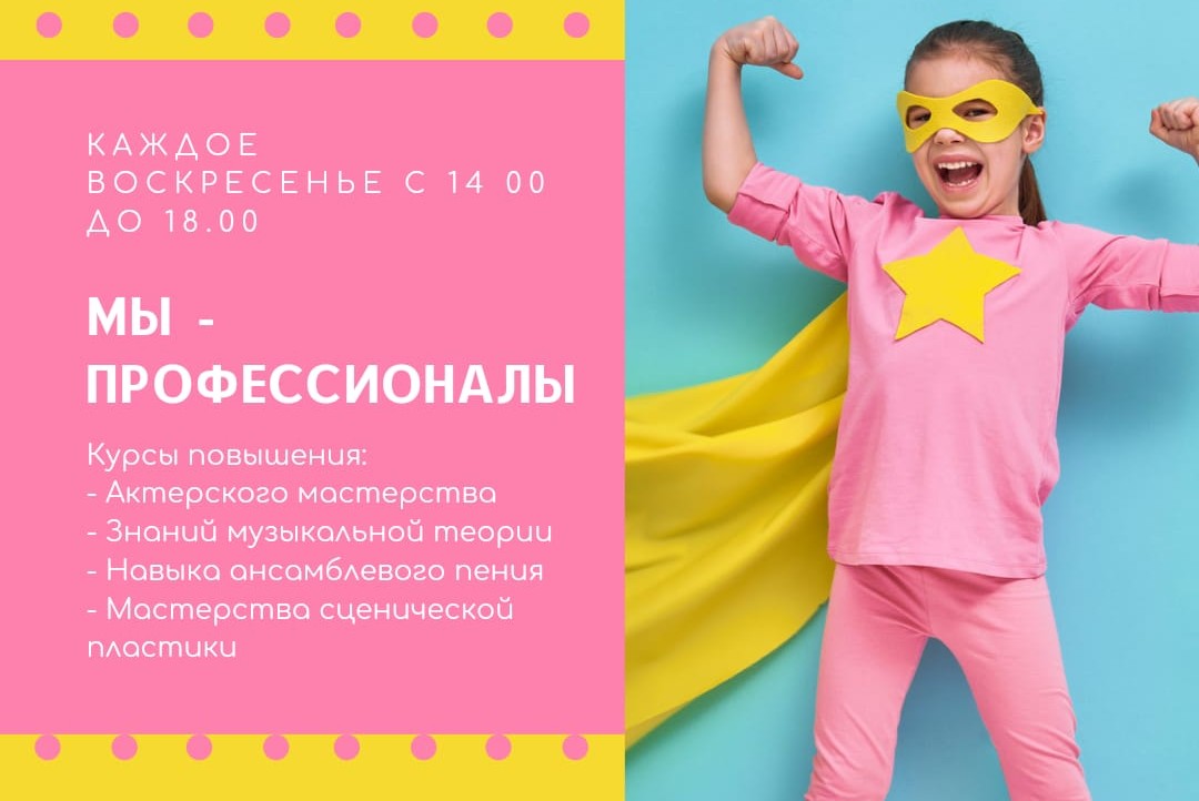 Мы - профессиональналы