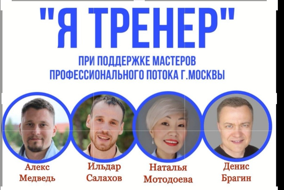 "Я - ТРЕНЕР Иркутск"