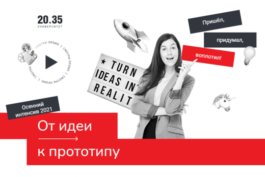 Диагностика к интенсиву "От идеи к прототипу"