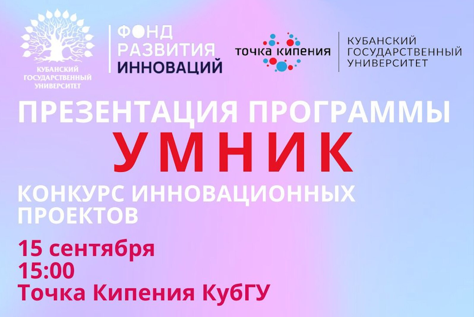 Презентация программы "Умник"