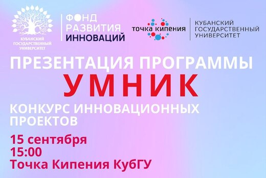 Презентация программы "Умник"