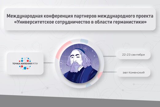 Международная конференция партнеров международного проект...