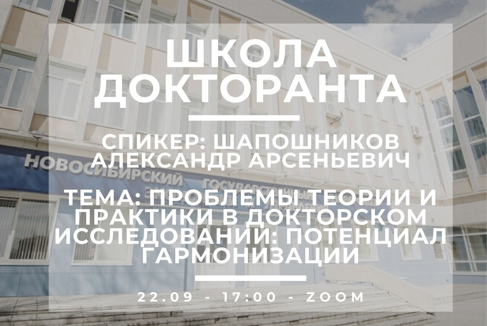 Проект «Школа докторанта»