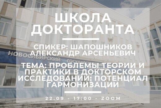 Проект «Школа докторанта»