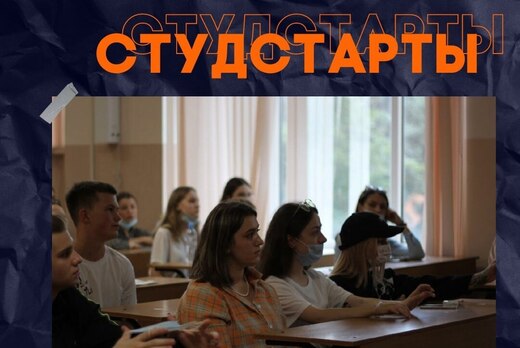 Станция на квесте СТУДСТАРТЫ ИГГТиС от Молодежного клуба...