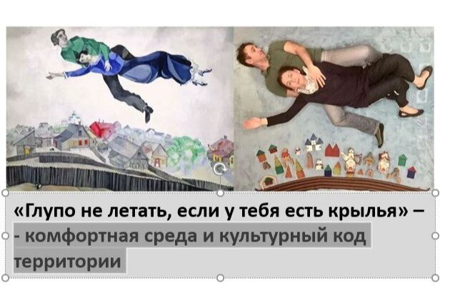 "Глупо не летать, если у тебя есть крылья". Презентация курса «Этика и эстетика дизайна среды».