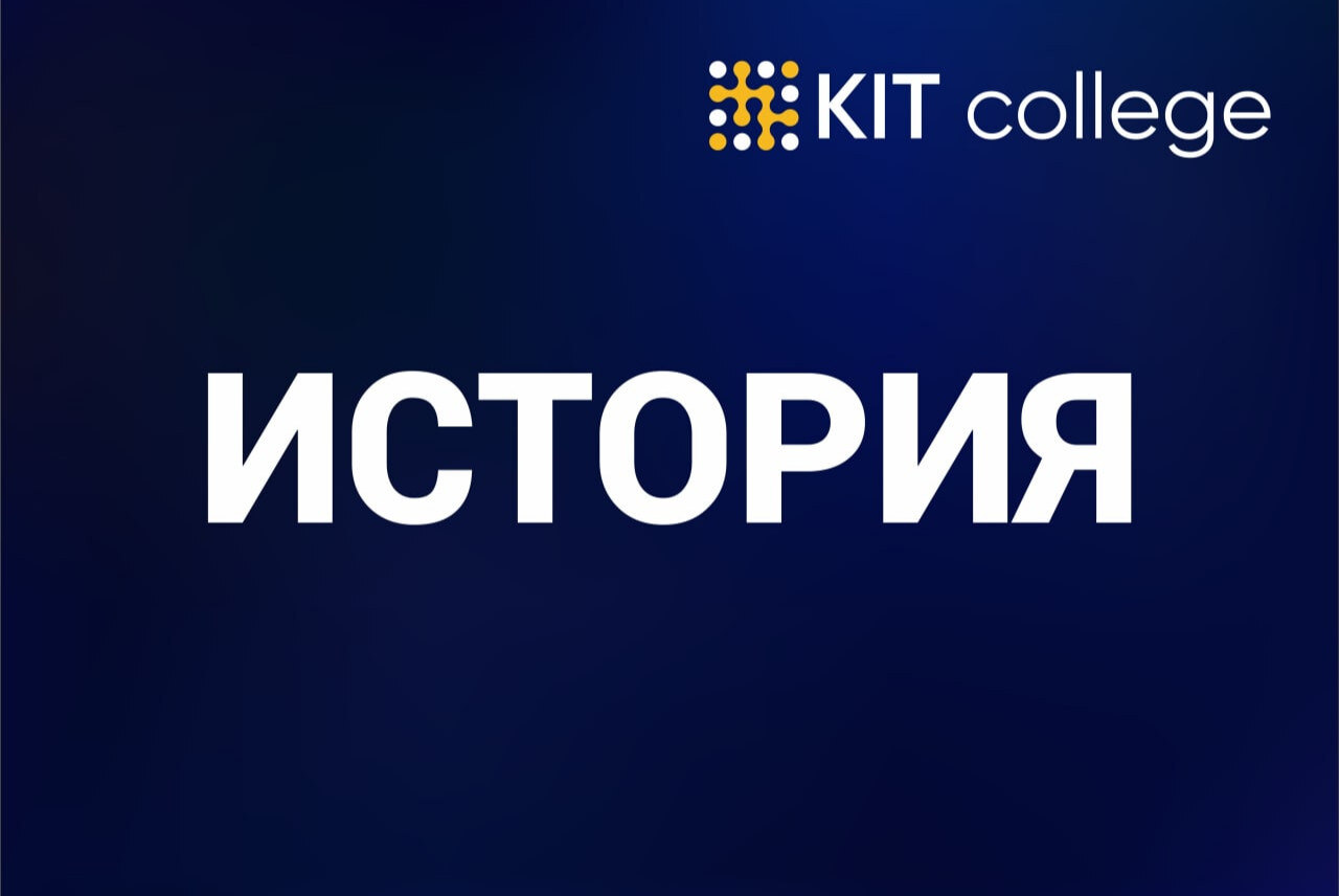 История. Курс лекций для тех, кто интересуется историей