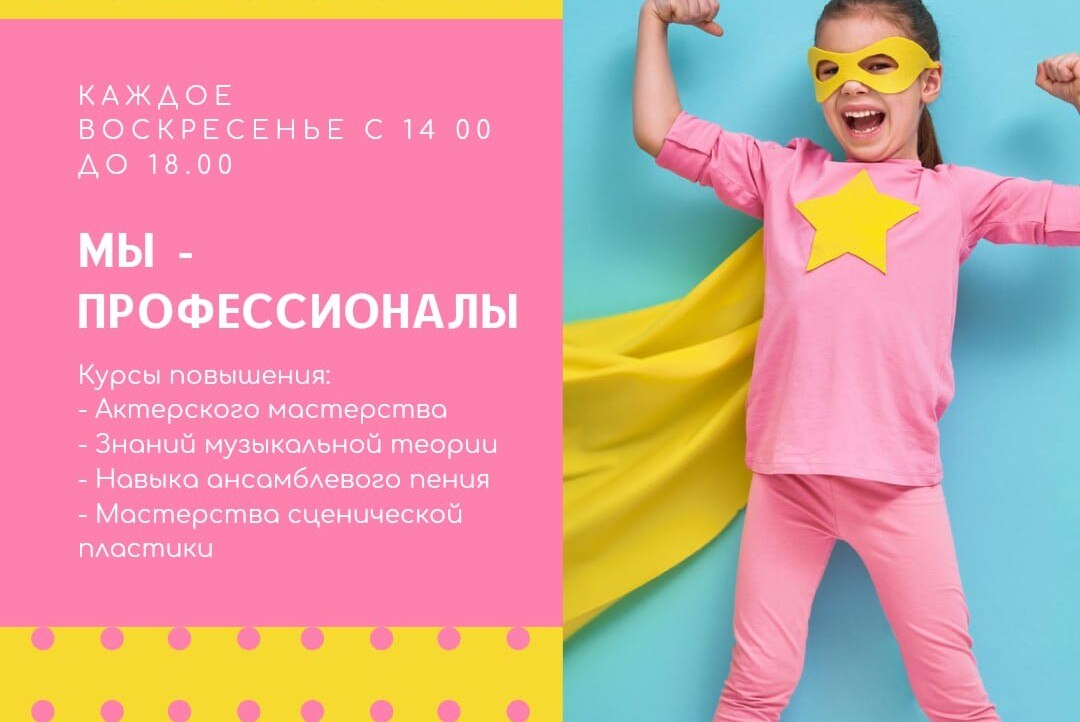 Мы - профессионалы 