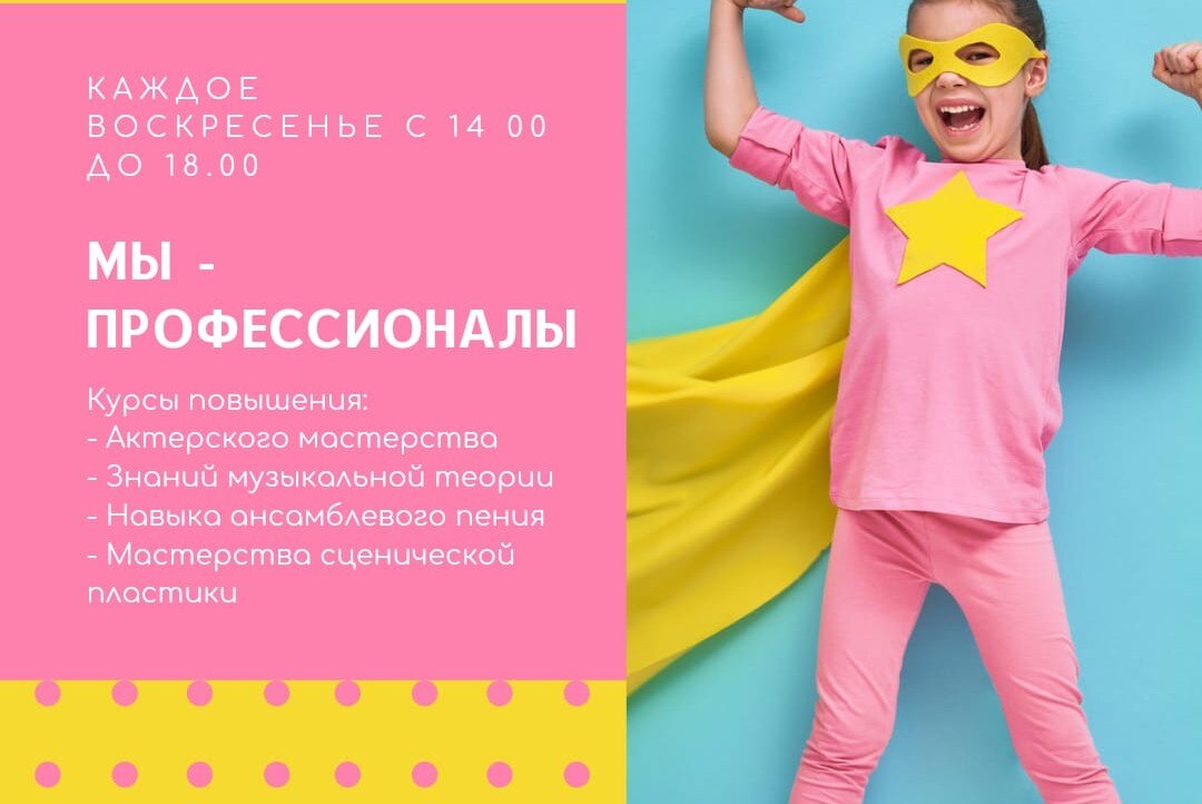 Мы - профессионалы 