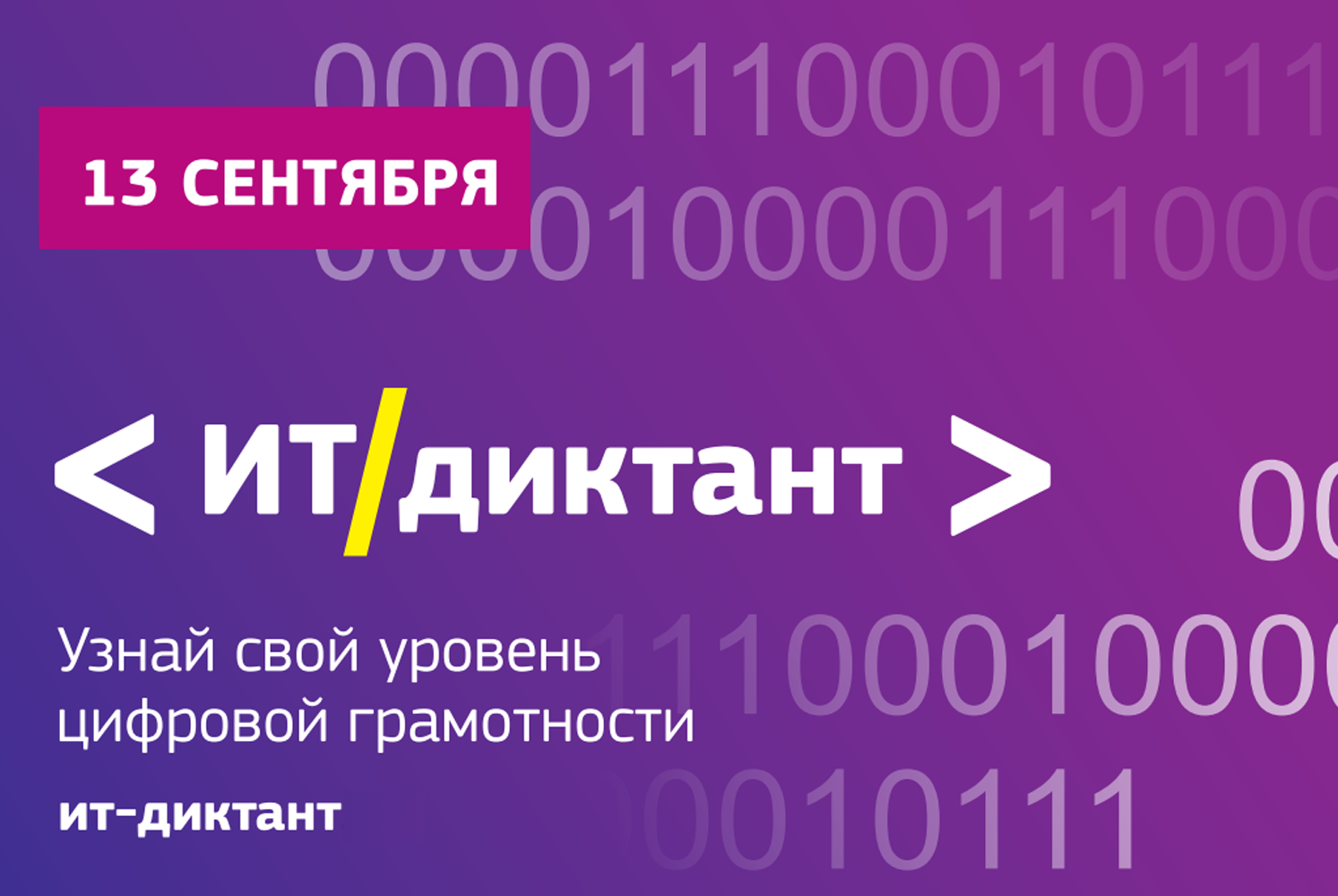 Всероссийская образовательная акция по информационным технологиям "ИТ-диктант 2021". КОСТРОМА, КГУ, ИАСТ
