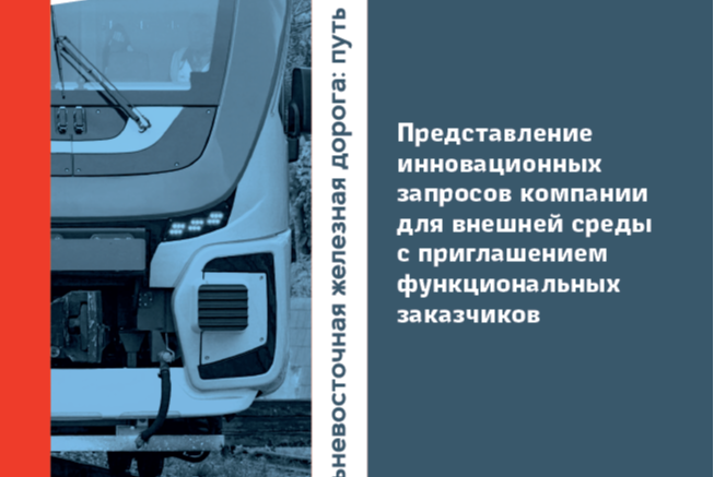 Представление инновационных запросов компании для внешней среды с приглашением функциональных заказчиков #рационализатор
