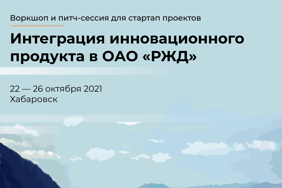 Стартап-марафон Road-show и отбор инновационных проектов