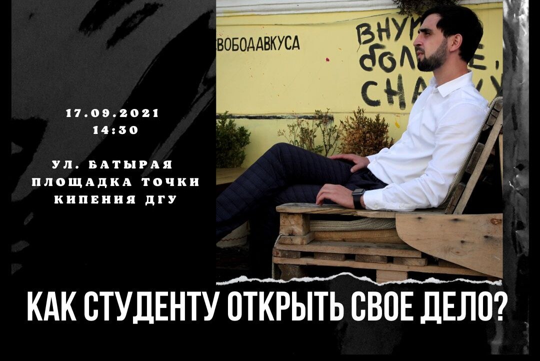 Как студенту открыть свое дело?