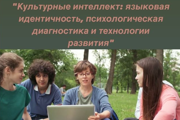 Научно-практическая сессия для магистрантов программы  Культурный интеллект (День 1ый)