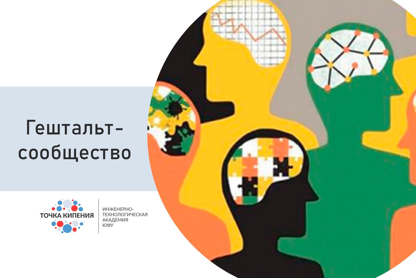 Гештальт-сообщество