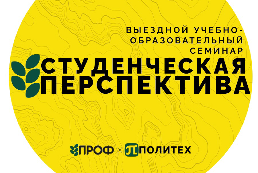 Встреча Тренеров Студенческой Перспективы 2021