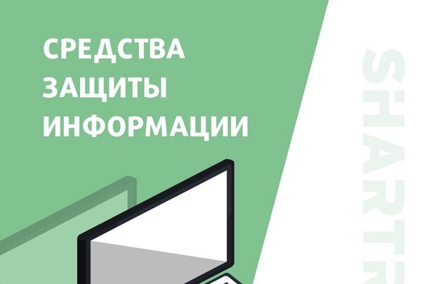 Мастер-класс по информационной безопасности