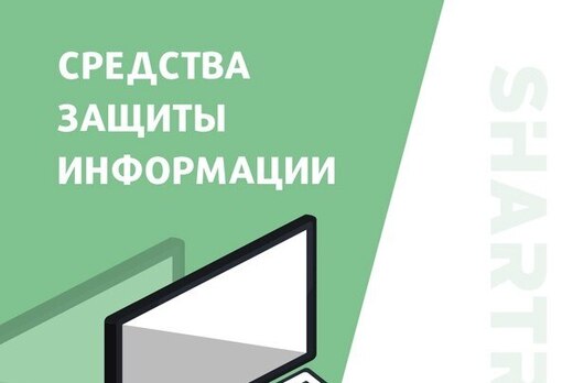 Мастер-класс по информационной безопасности