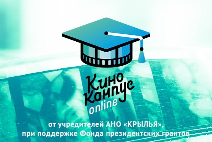 Творческий онлайн марафон КиноКампус: Знакомство