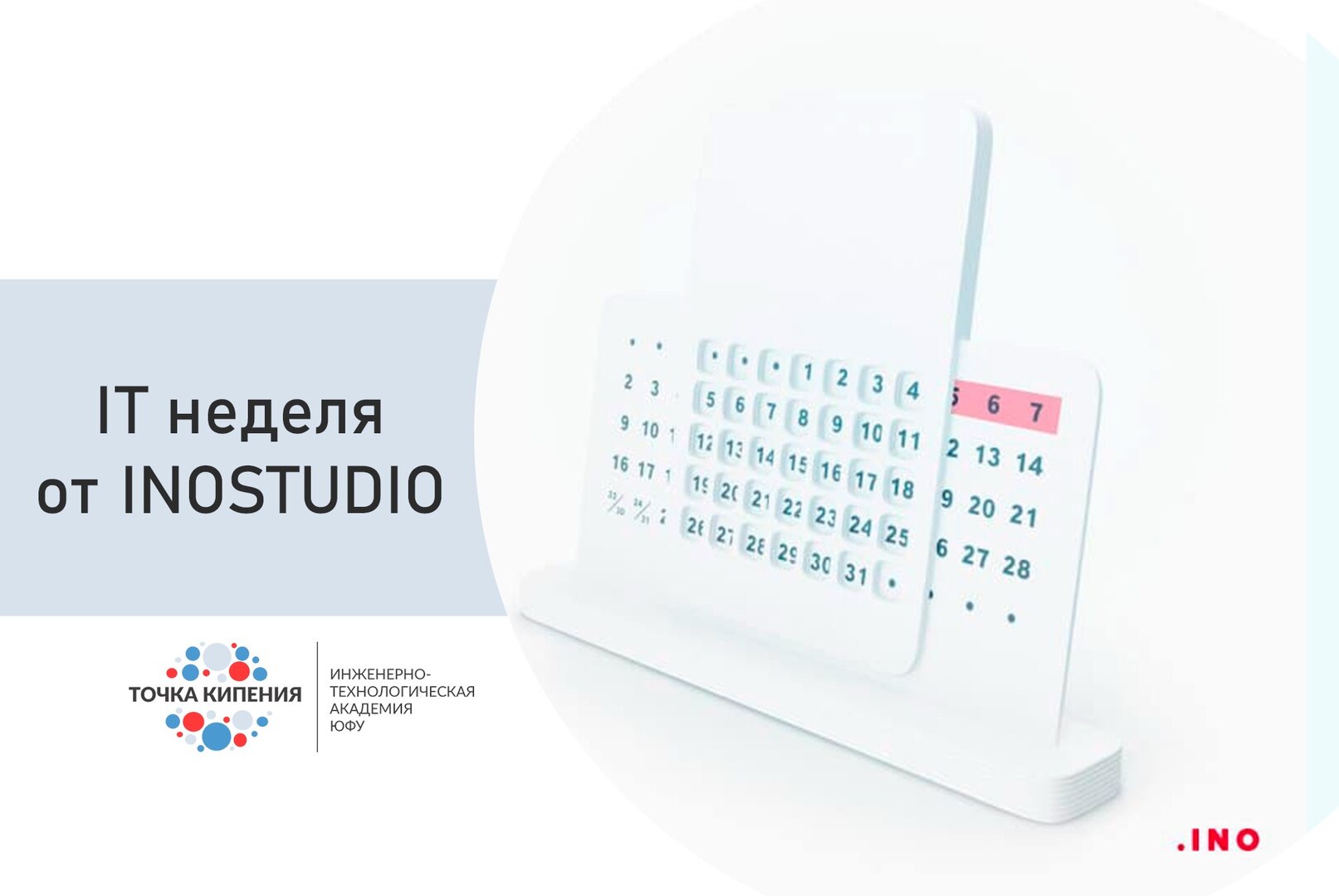 IT-неделя от INOSTUDIO  —  День 1, «Разработка»