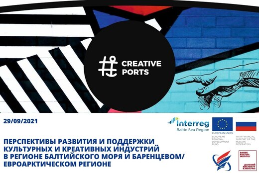 Перспективы развития культурных и креативных индустрий в...