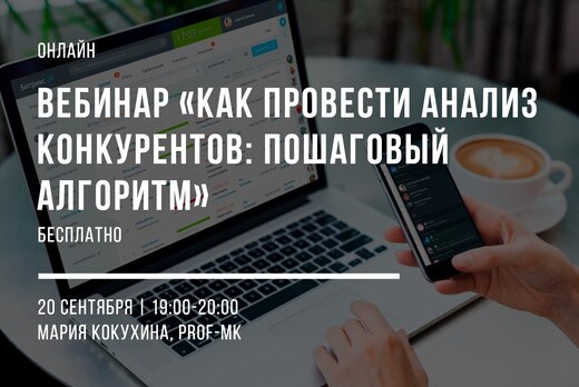 Как провести анализ конкурентов: пошаговый алгоритм