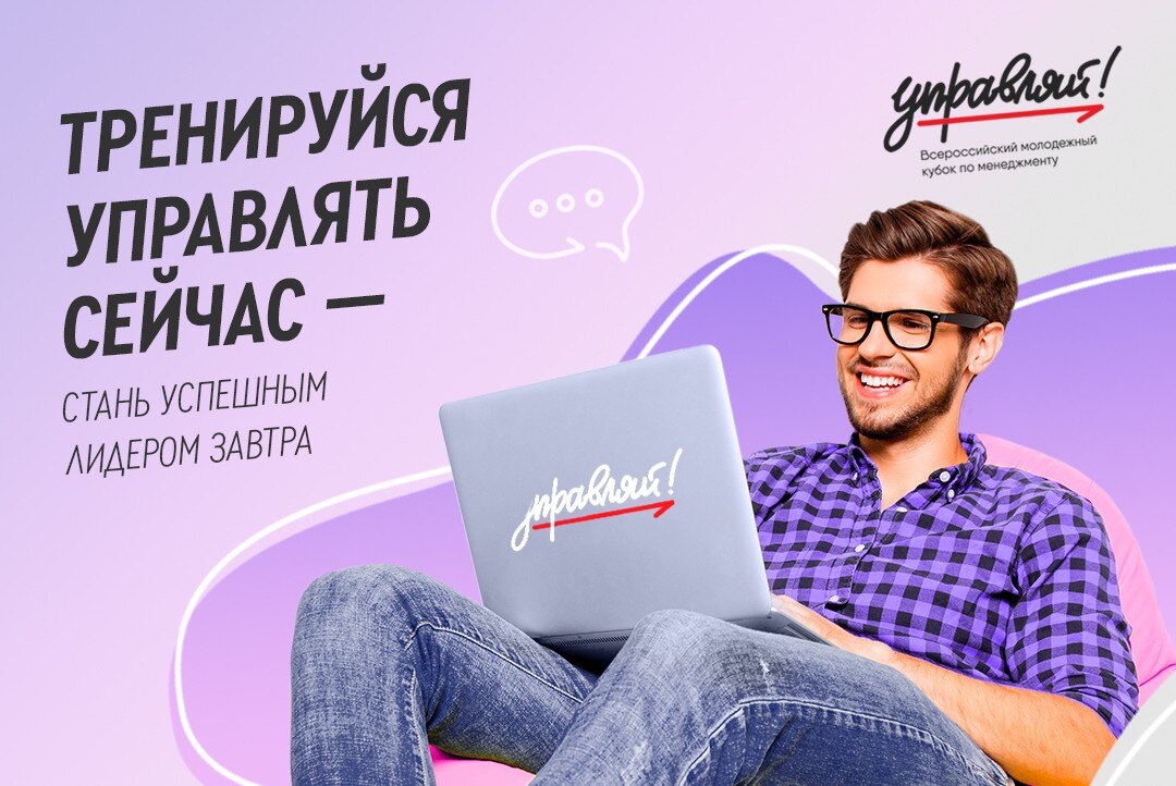 Тренировочная игра Всероссийского молодёжного кубка по менеджменту «Управляй!»