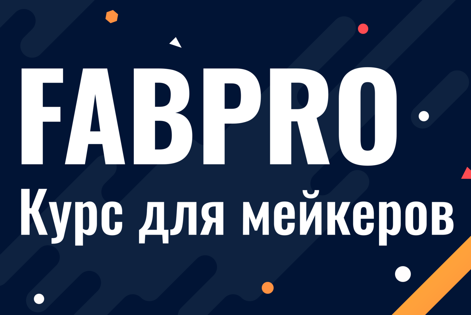 FabPro 7.0. Программирование микроконтроллеров.