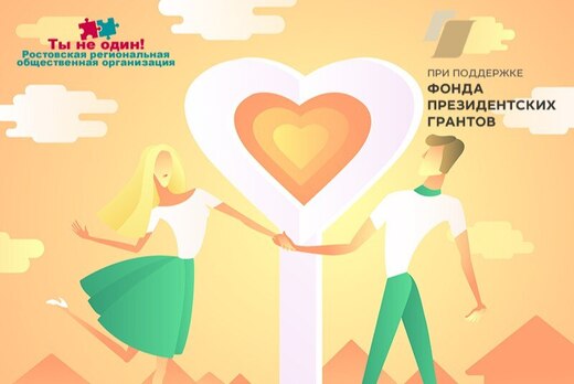 Семинар учебно-практического курса "Мы - семья!" РРОО "Ты...