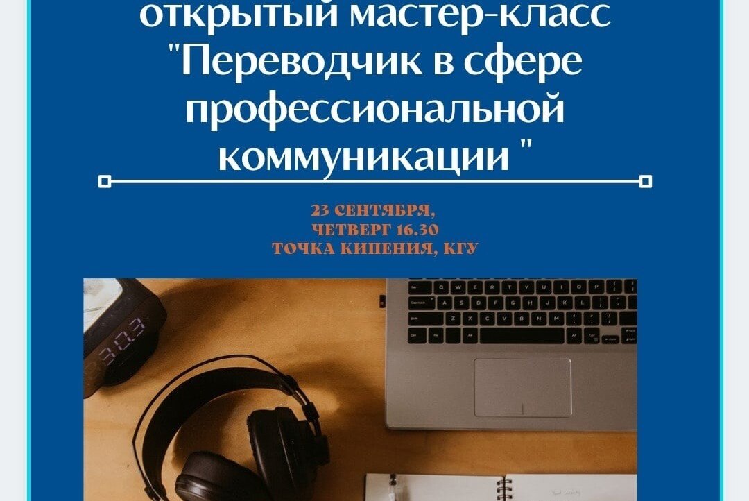 Мастер-класс по переводу и английскому языку