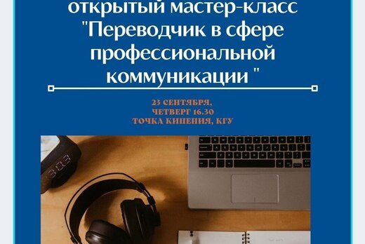 Мастер-класс по переводу и английскому языку