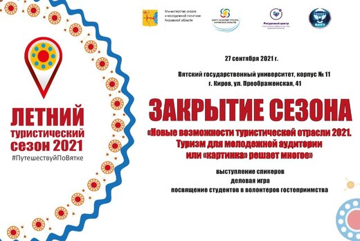 Новые возможности туристической отрасли_2021.  Туризм для...