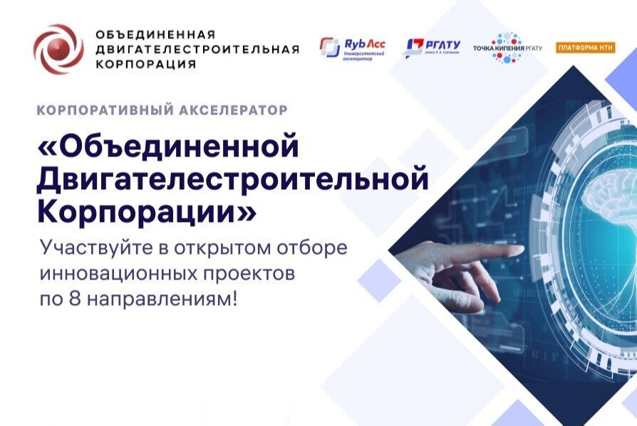 Конкурс-акселератор инновационных проектов «RybAcc»