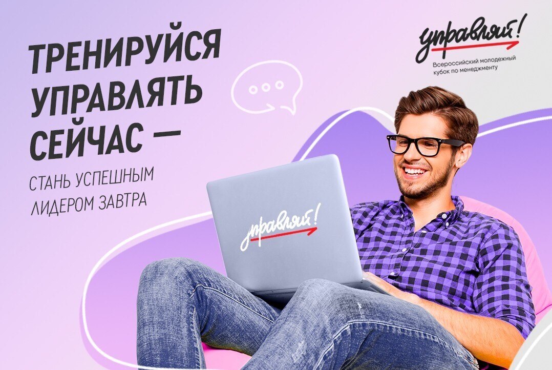 Тренировочная игра Всероссийского молодёжного кубка по менеджменту «Управляй!»