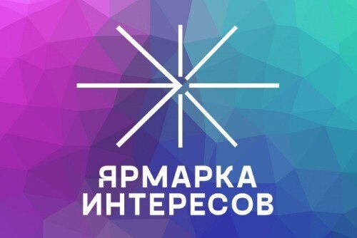 Ярмарка Интересов