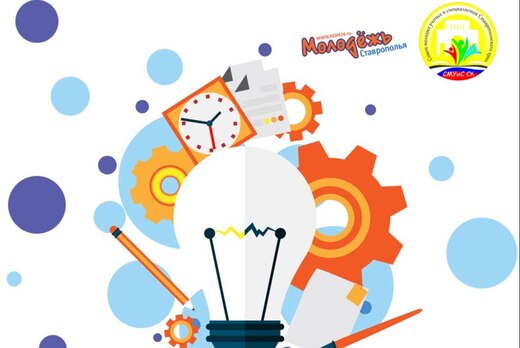 Краевая интеллектуальная игра  «Ставрополь. Молодежь. Нау...