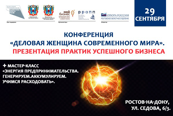 Конференция «Деловая женщина современного мира» II блок.